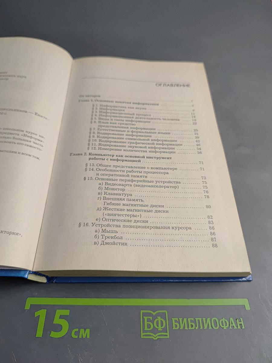 Справочник по информатике для школьников