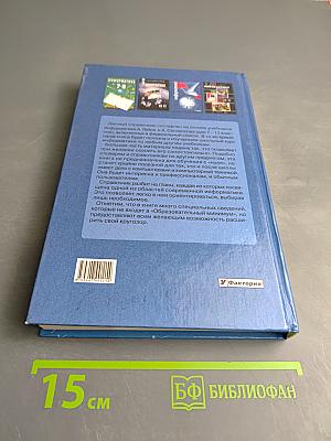 Справочник по информатике для школьников