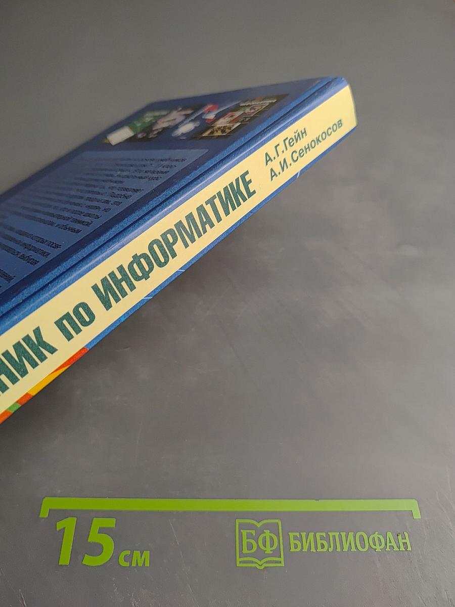 Справочник по информатике для школьников