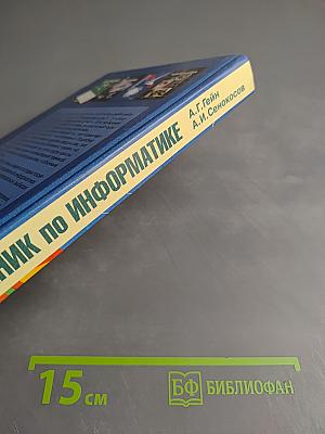 Справочник по информатике для школьников