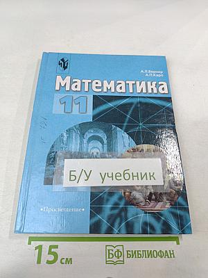 Математика для 11 класса гуманитарного профиля