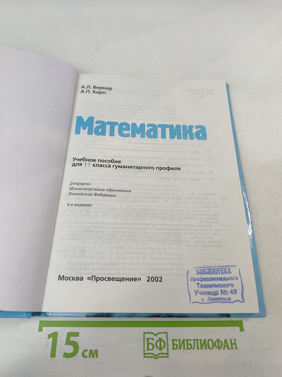 Математика для 11 класса гуманитарного профиля