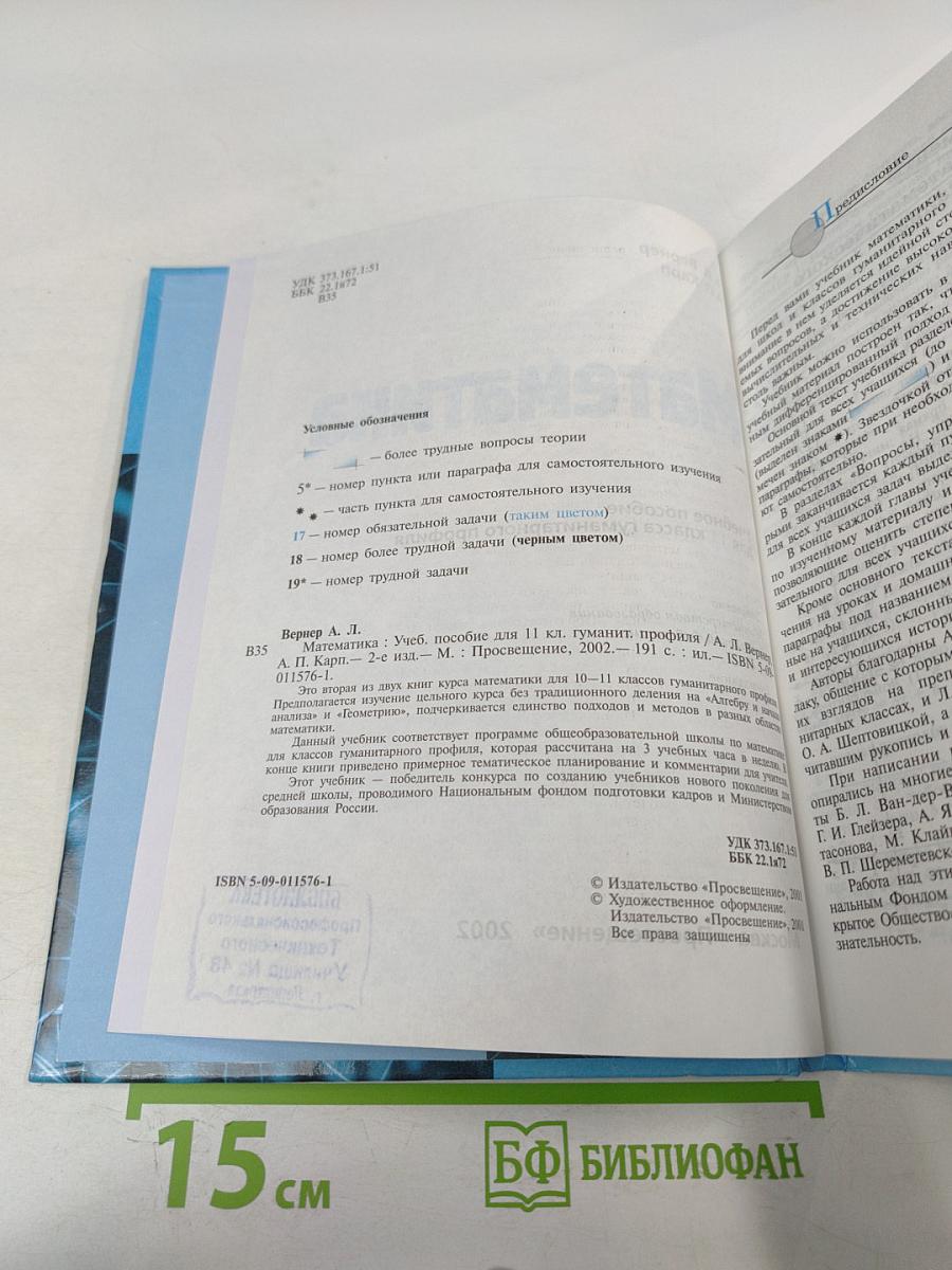 Математика для 11 класса гуманитарного профиля