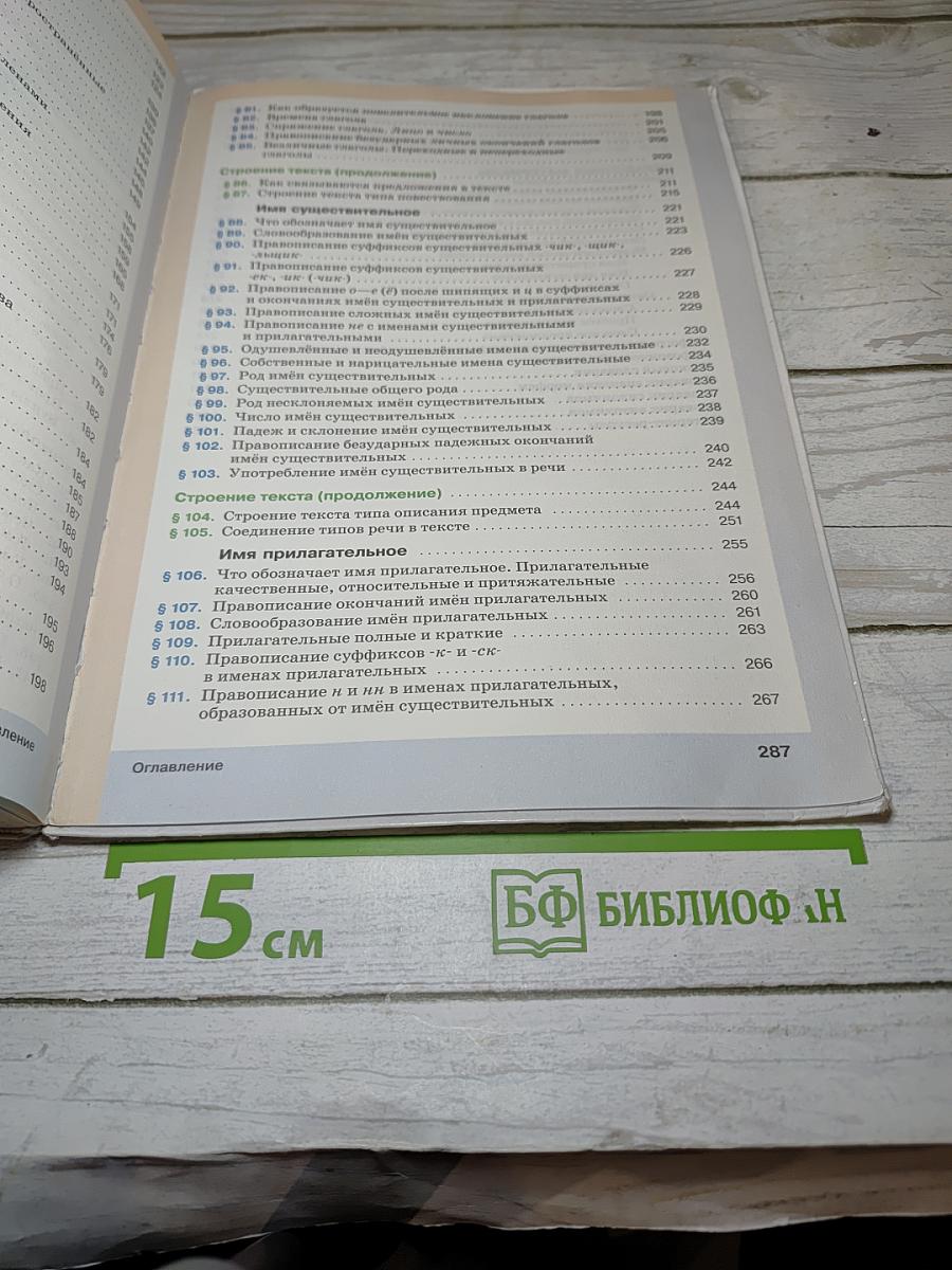 Русский язык 5 класс