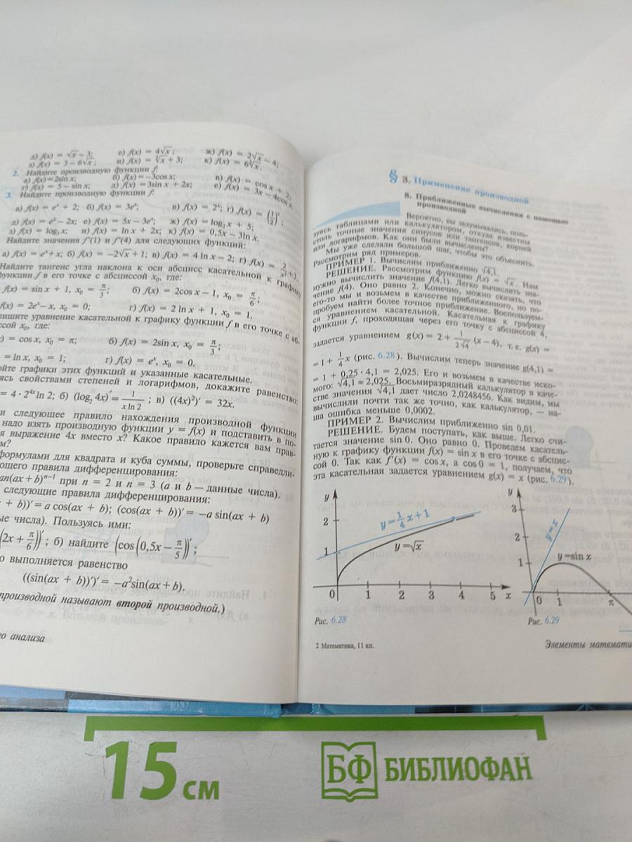 Математика для 11 класса гуманитарного профиля