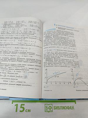Математика для 11 класса гуманитарного профиля