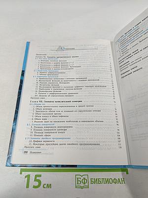 Математика для 11 класса гуманитарного профиля