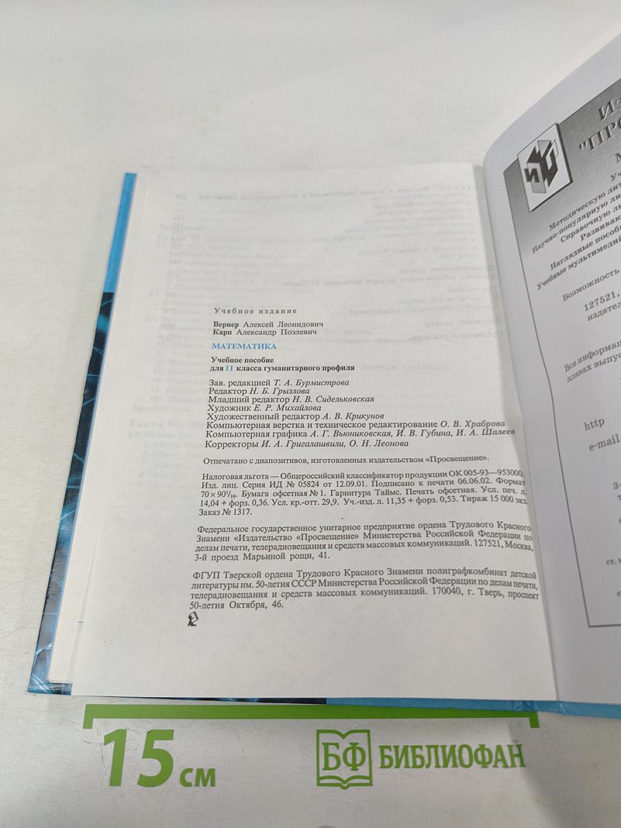 Математика для 11 класса гуманитарного профиля
