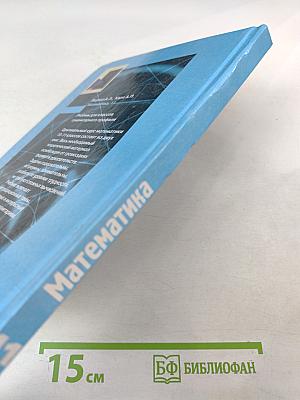 Математика для 11 класса гуманитарного профиля