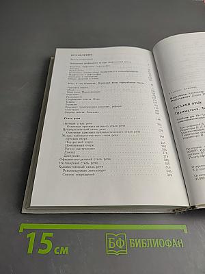 Русский язык. Грамматика. Текст. Стили речи. 10-11 класс