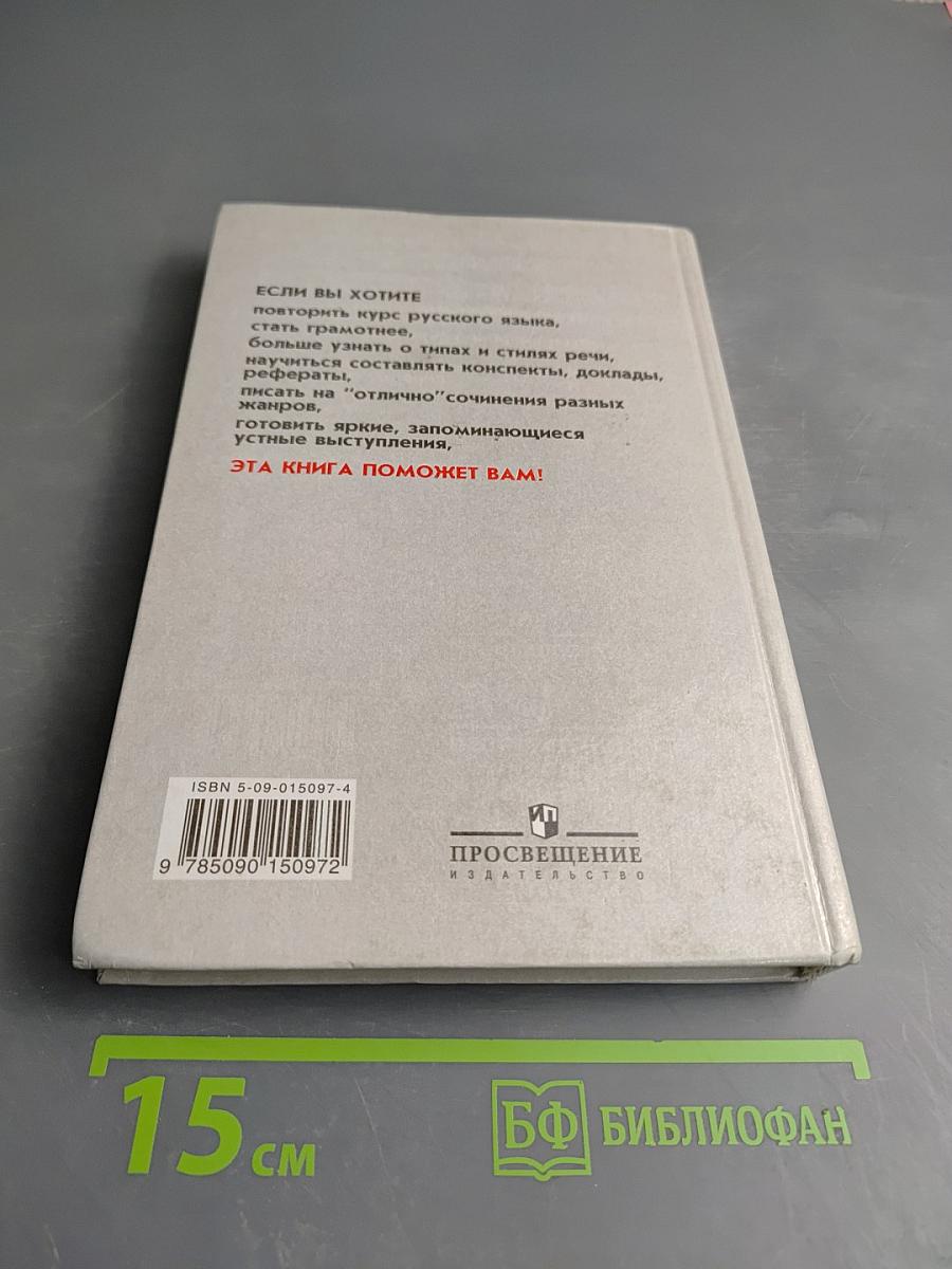 Русский язык. Грамматика. Текст. Стили речи. 10-11 класс