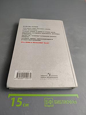 Русский язык. Грамматика. Текст. Стили речи. 10-11 класс