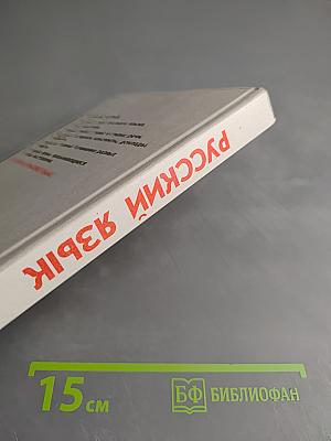 Русский язык. Грамматика. Текст. Стили речи. 10-11 класс
