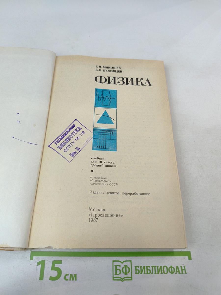 Физика 10 класс