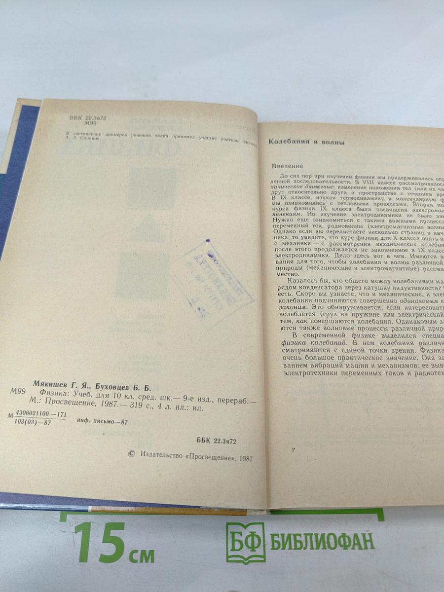 Физика 10 класс