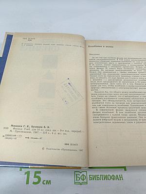 Физика 10 класс