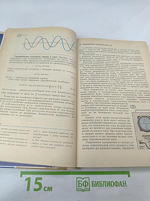 Физика 10 класс