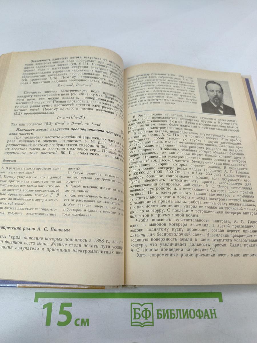 Физика 10 класс