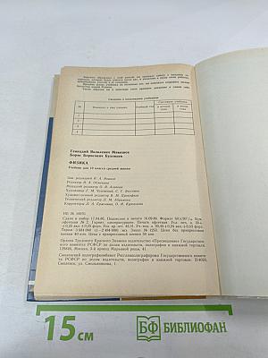 Физика 10 класс