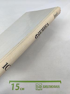 Физика 10 класс