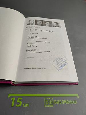 Литература 10 класс, Часть 1