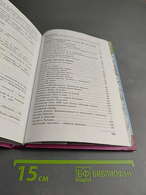 Литература 10 класс, Часть 1