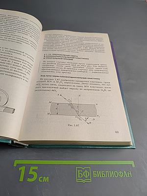 Физика. Оптика. Квантовая физика. 11 класс