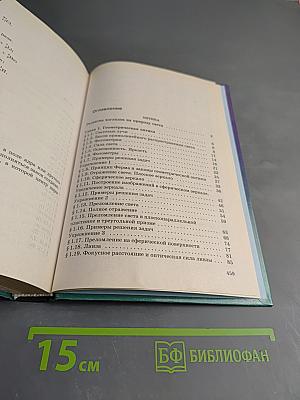 Физика. Оптика. Квантовая физика. 11 класс