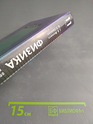 Физика. Оптика. Квантовая физика. 11 класс