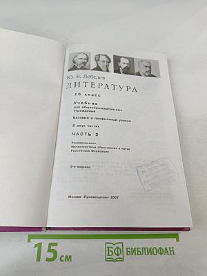 Литература 10 класс. Часть 2