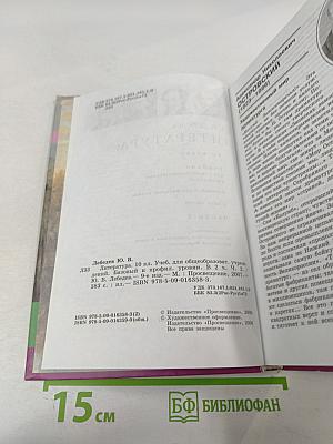 Литература 10 класс. Часть 2