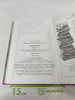 Литература 10 класс. Часть 2