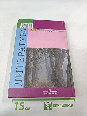 Литература 10 класс. Часть 2