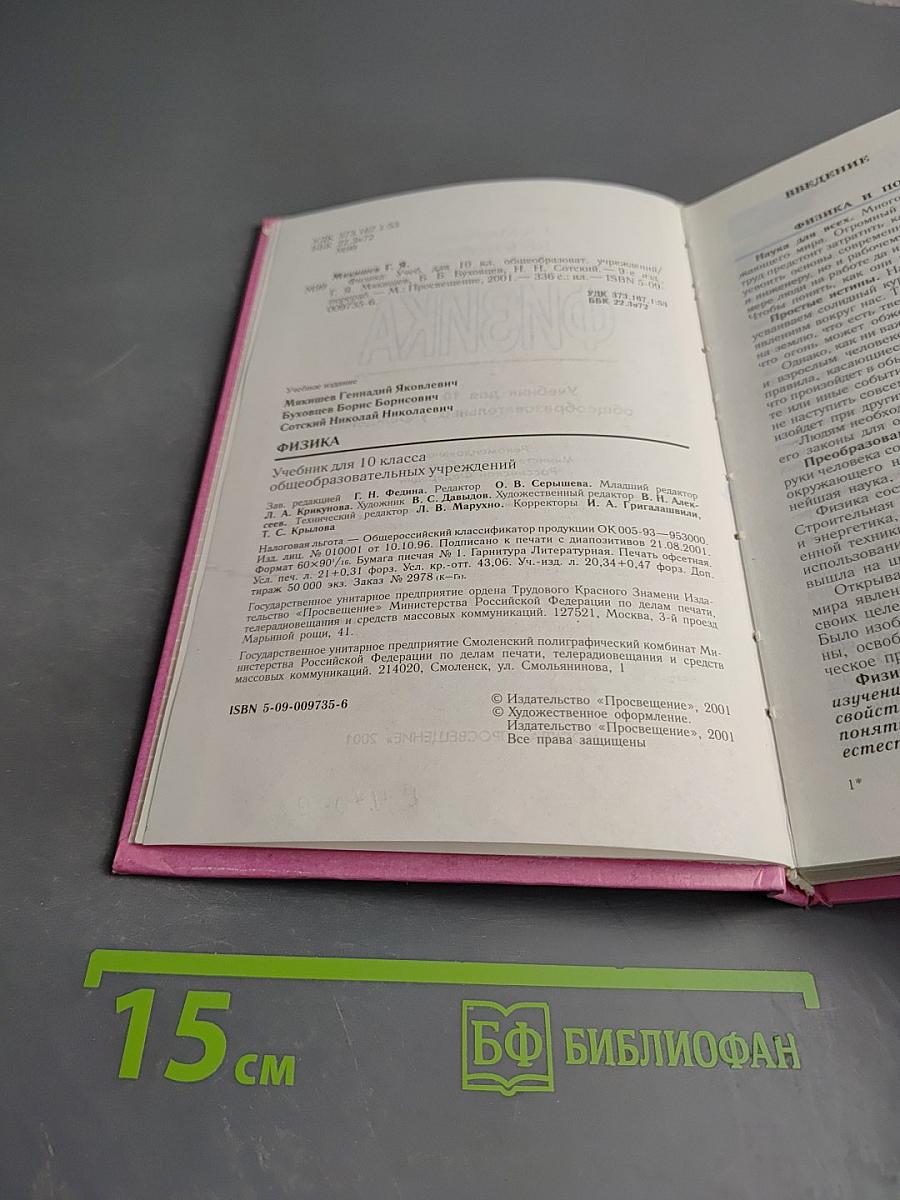 Физика 10. Учебник для 10 класса