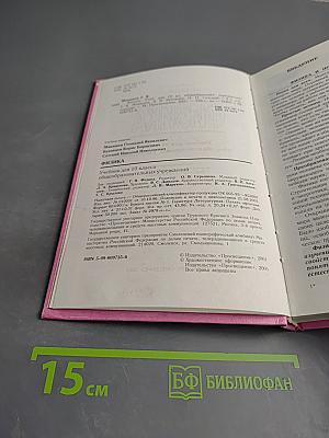 Физика 10. Учебник для 10 класса