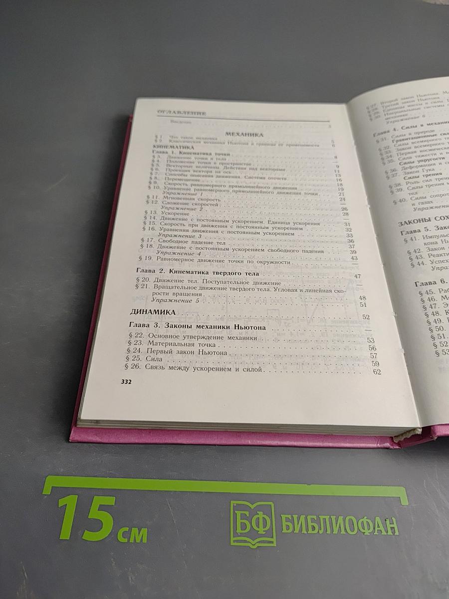 Физика 10. Учебник для 10 класса