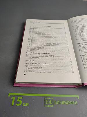 Физика 10. Учебник для 10 класса