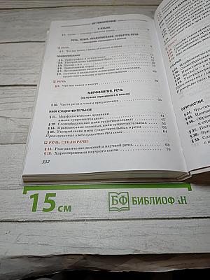 Русский язык. 6 класс. Учебник
