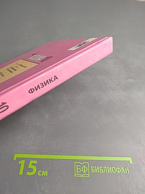 Физика 10. Учебник для 10 класса