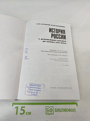 История России с древнейших времен до конца XVII века для 10 класса