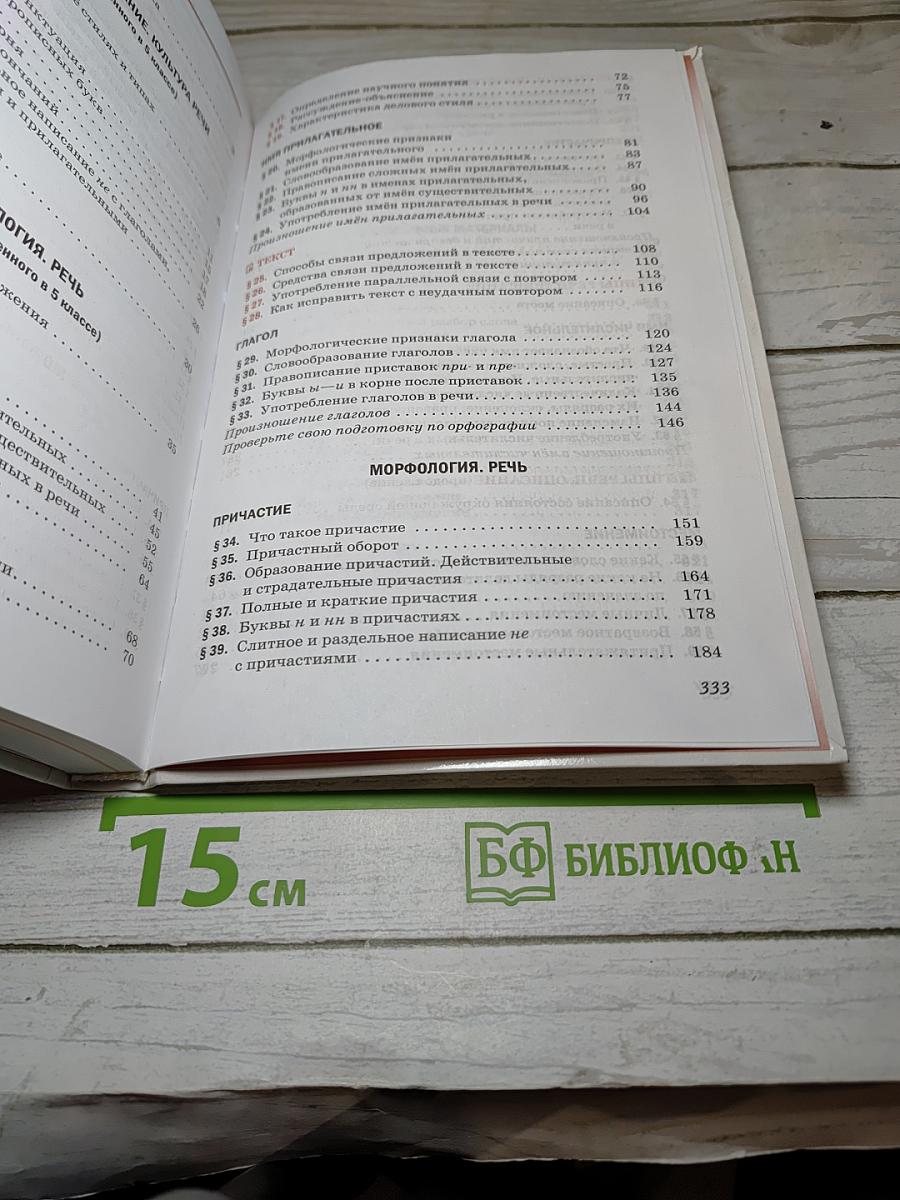 Русский язык. 6 класс. Учебник