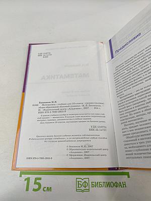 Математика 10 класс (базовый уровень)