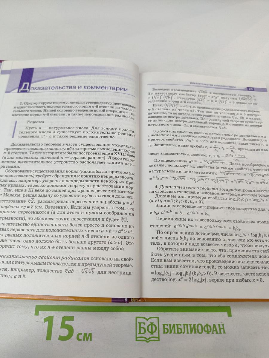 Математика 10 класс (базовый уровень)