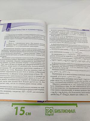 Математика 10 класс (базовый уровень)