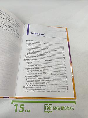 Математика 10 класс (базовый уровень)