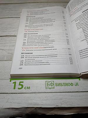 Русский язык. 6 класс. Учебник