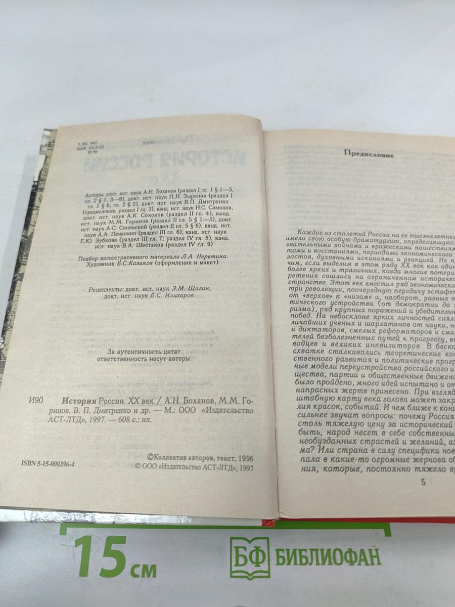 История России XX век