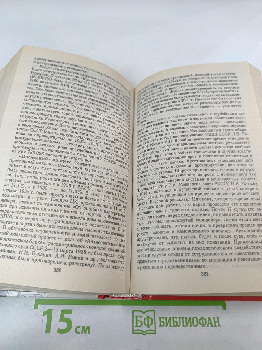 История России XX век