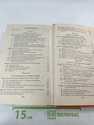 История России XX век