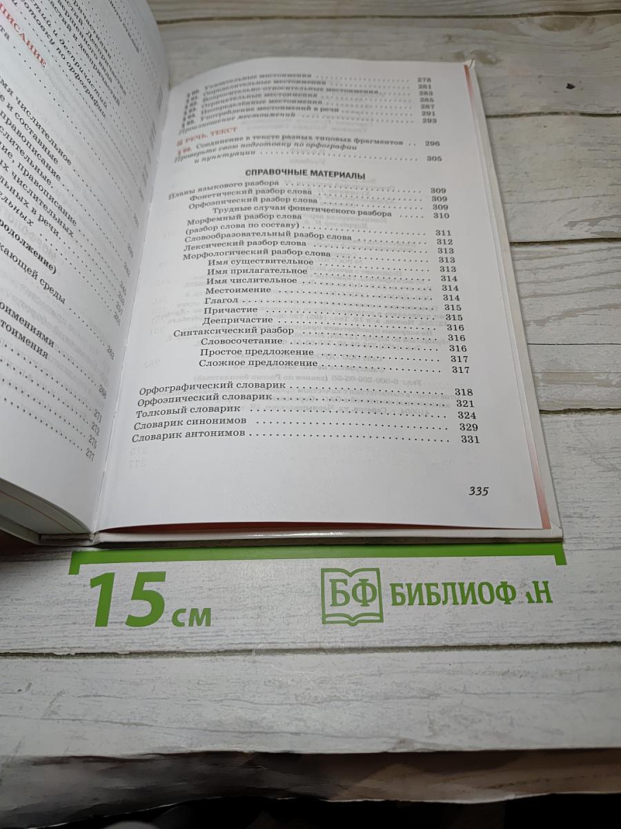 Русский язык. 6 класс. Учебник